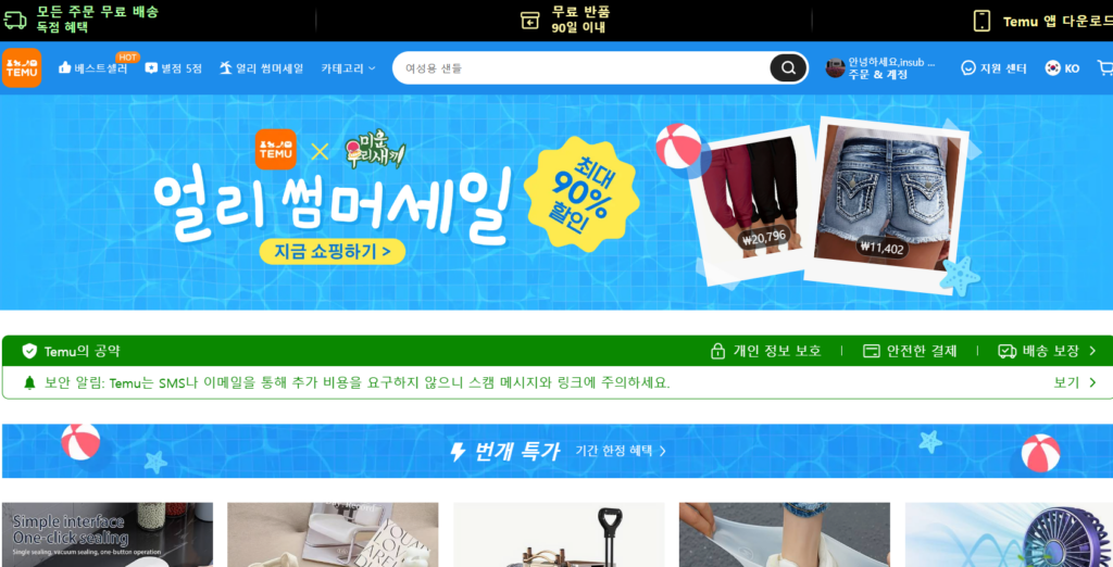 테무 직구, 여름 티 바지 옷 TEMU KOREA 반품 환불, 무료배송, 테무 배송기간