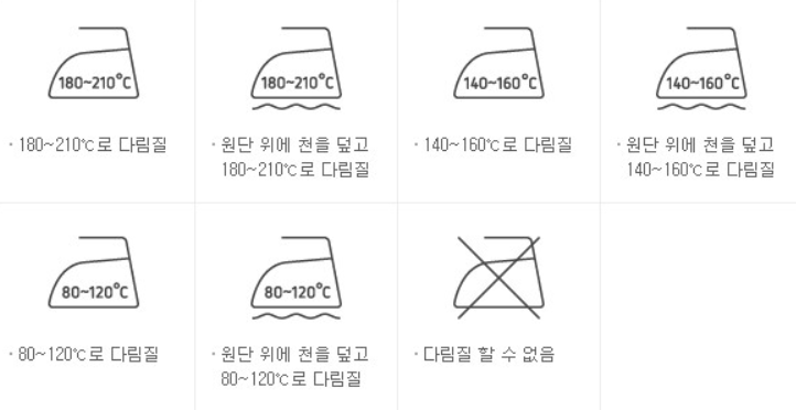 세탁표시기호 다림질 하는법 구겨진 옷 다리미 온도