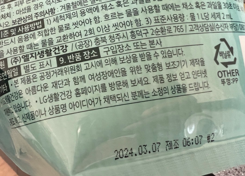 퐁퐁 유통기한 사용기한 오래된 퐁퐁 사용방법은? - 패브릭 금융 경제