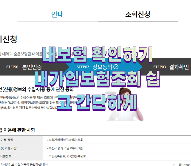 내보험 확인하기 내가입보험조회1