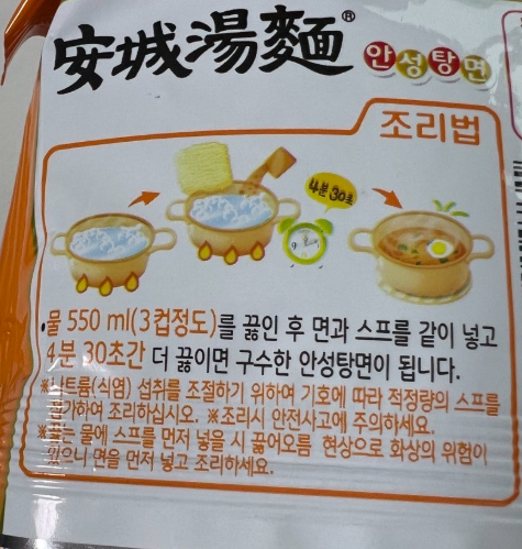 라면 맛있게 끓이는 법 중요한 물 맞추기 방법1