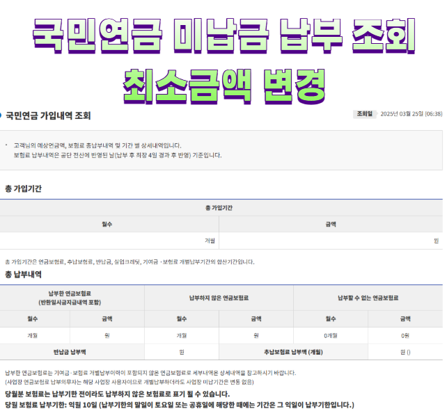 국민연금 미납금 납부 조회 최소금액 변경