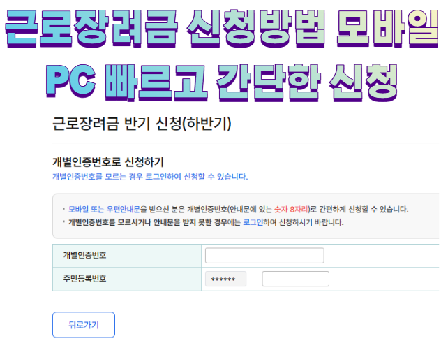 근로장려금 신청방법 모바일 pc 빠르고 간단한 신청1