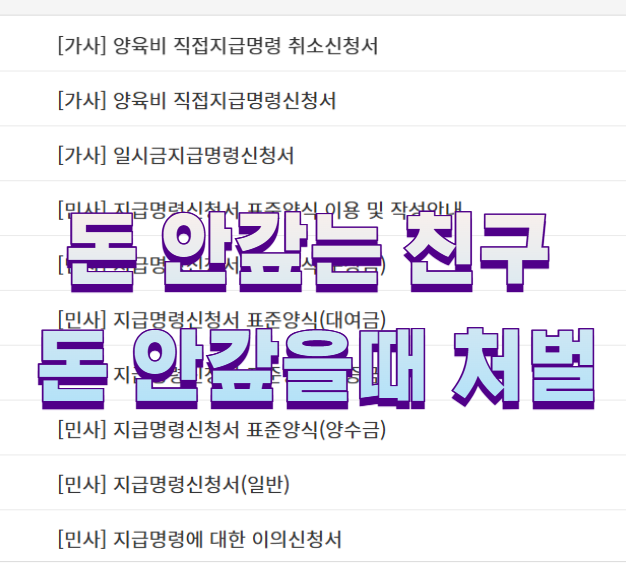 돈 안갚는 친구 돈 안갚을때 처벌1