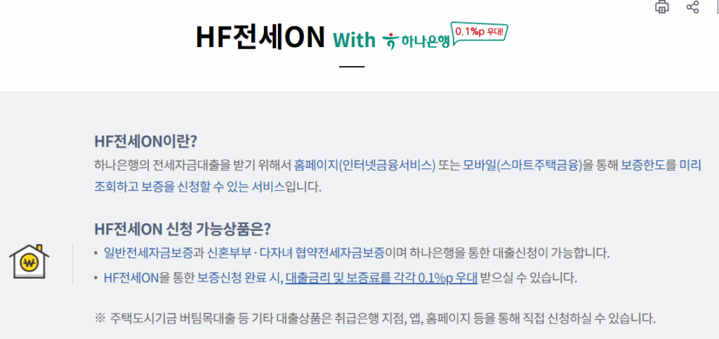 HF 전세보증보험 가입 조건 연장 서류, 보증료 총정리