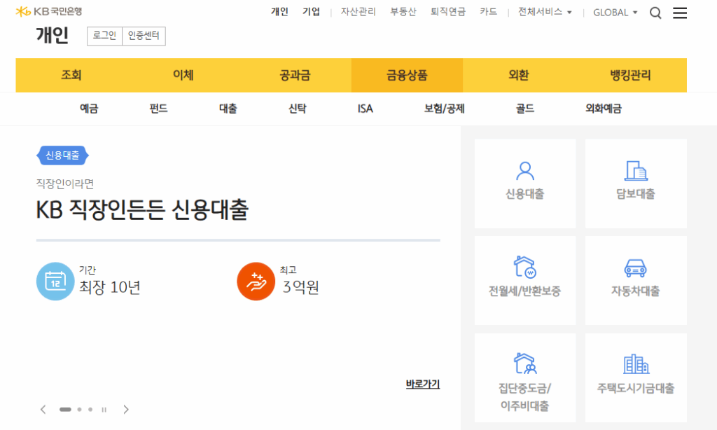 국민은행 마이너스 통장 개설 방법 조건 금리