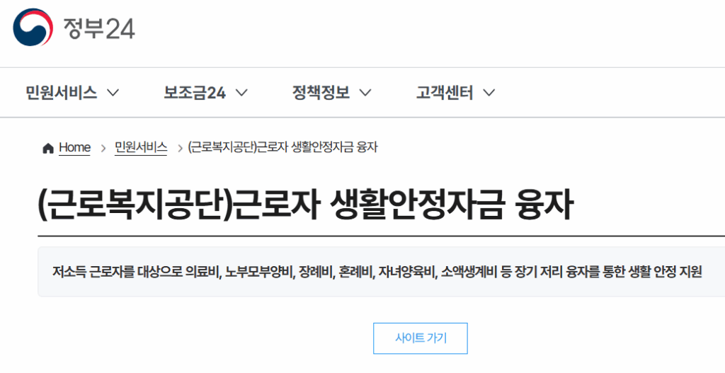 근로복지공단 생활안정자금대출 자격 조건