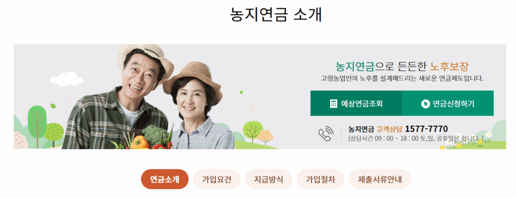 농지연금 조건 수령액 대상 신청 방법 토지연금 받는법