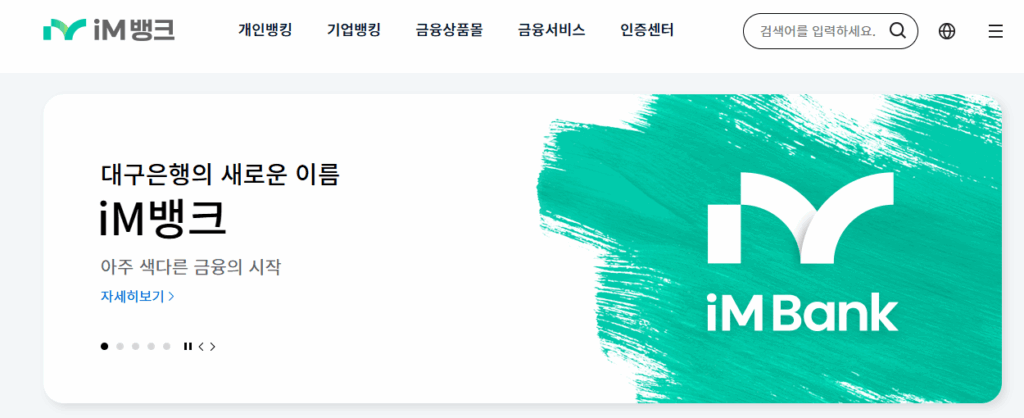 아이엠뱅크 대구은행 마이너스 통장 개설 방법 금리 한도 증액 만기 연장