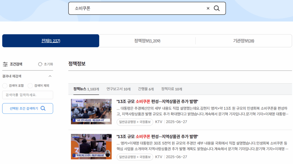 전국민 민생회복 소비쿠폰 신청 방법 사용처 알아보기