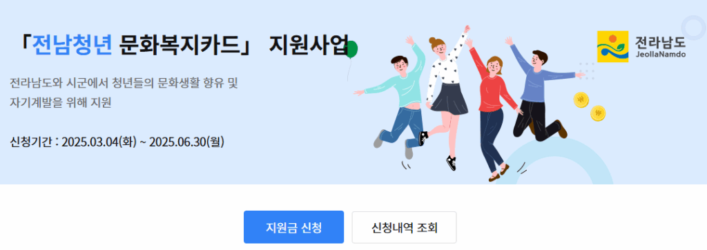 전남청년문화복지카드 신청 발급 재발급 사용처 잔액조회