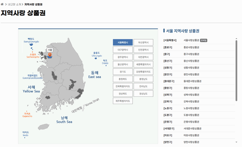 지역사랑상품권 가맹점 등록 신청 방법
