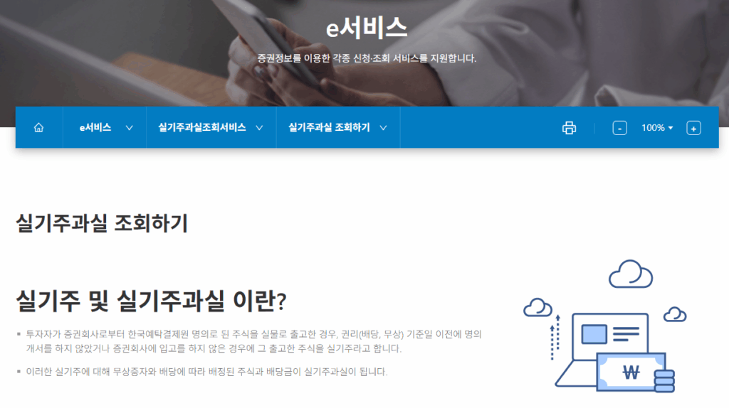미수령 주식 찾기 실기주 과실 미수령 배당금 찾기