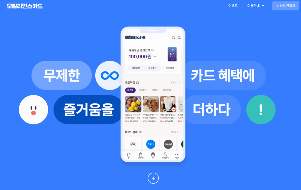 민생회복지원금 KG모빌리언스 충전식 선불카드 신청 장점 단점 알아보기