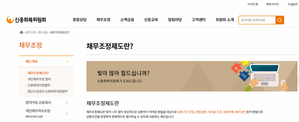 배드뱅크 신청 자격 조건 빚 탕감 대상자 신청 방법