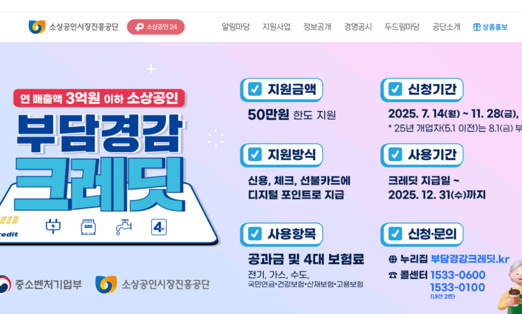 소상공인 대출지원 2% 금리 정부 지원 최대 1억 집중호우 피해