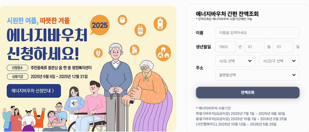 에너지바우처 최대 70만원 냉방비 지원 대상 기간 방법 금액
