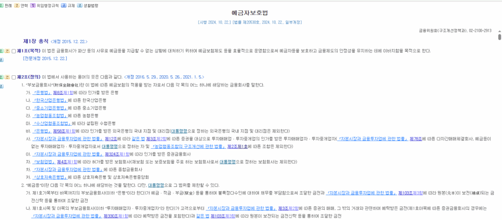 예금자보호 예금한도 1억원 시행일