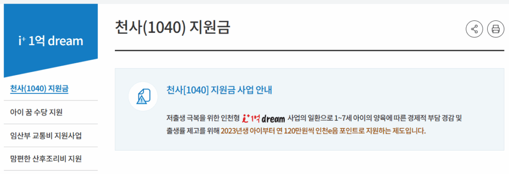 인천시 아이드림 정책 아이플러스 1억드림아기 낳으면 1억 주는 지역