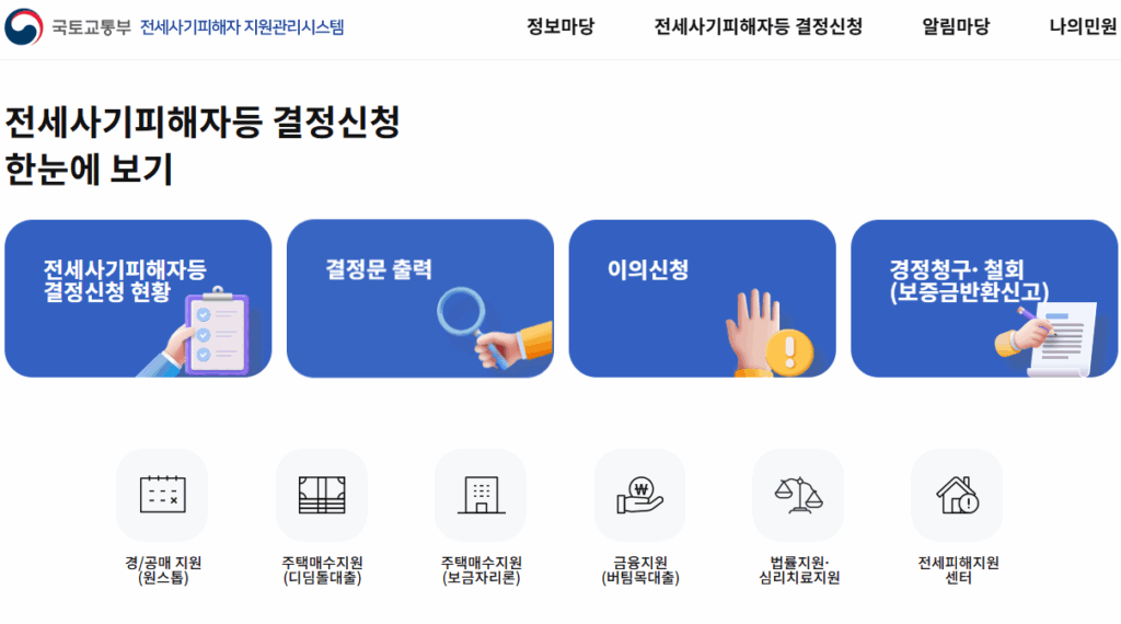 전세사기 피해자 배드뱅크 구제 최우선 변제금 보장