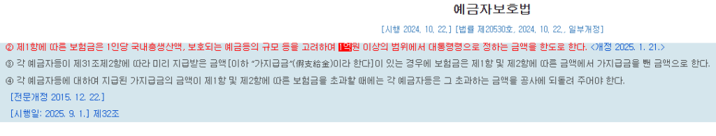 예금자보호 한도 1억원 시행일 저축은행 수신금리 높은곳 경쟁