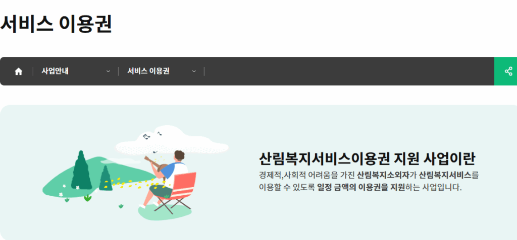 산림복지바우처 신청 방법과 사용처, 카드 이용법 알아보기