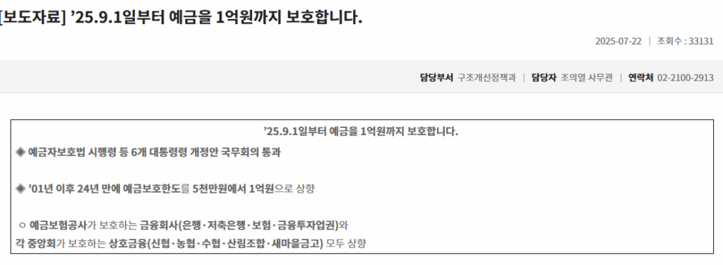 예금자 보호법 1억 적용 은행 시행일 적용 대상