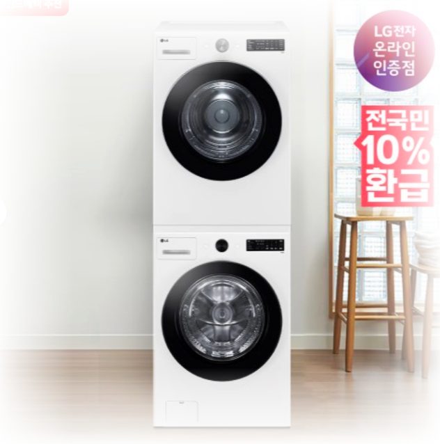 으뜸효율 가전 환급 LG트롬 세탁기 건조기 세트 추천 상품