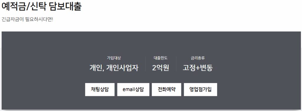 농협 예적금 담보대출 긴급자금 대출 모바일 비대면 금리 한도 연장