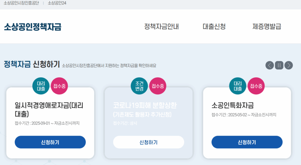 성실상환 소상공인 대출 혜택 지원 금리 한도 추가 대출