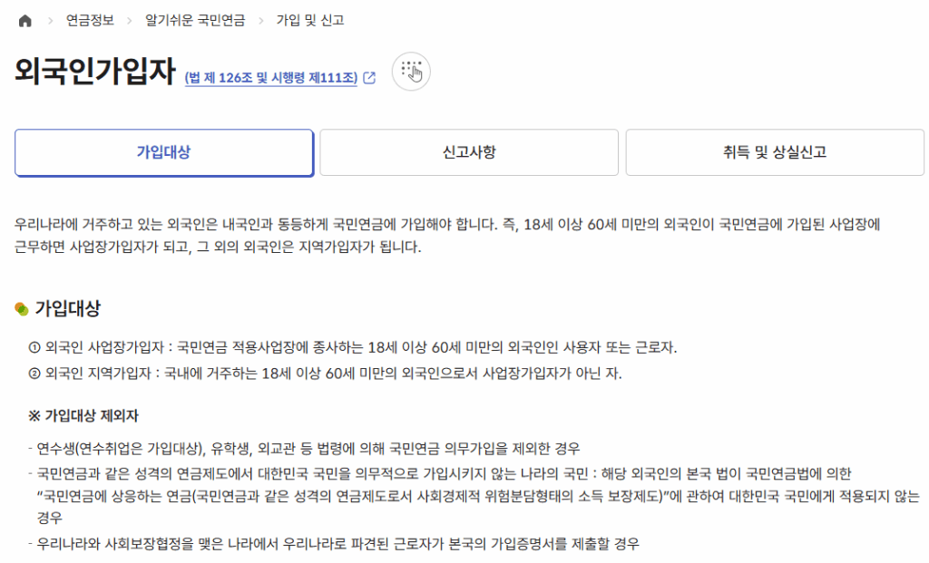 외국인 국민연금 반환일시금 지급 현황 사회보장협정 확대 필요성