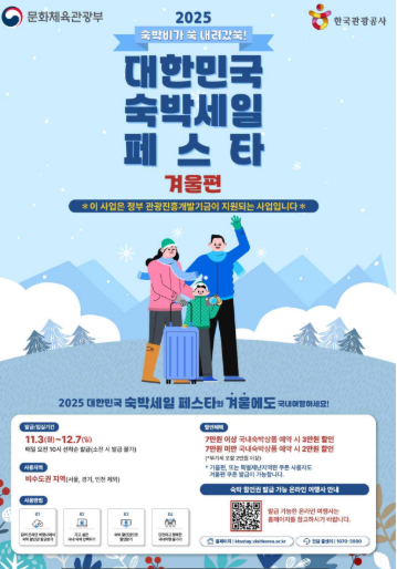 숙박할인권-발급-방법-코리아-세일-페스타-신청-방법-숙박할인페스타-사용방법