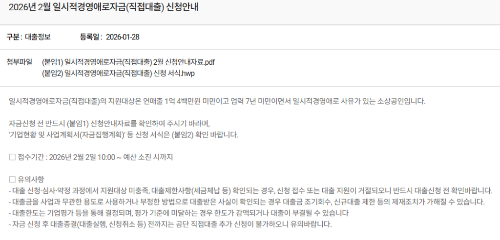 소상공인 일시적 경영애로자금 신청방법, 7천만원 직접대출 금리 대상자 대출 방법